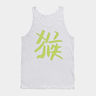 Monkey (Chinese Zodiac Sign) Tank Top